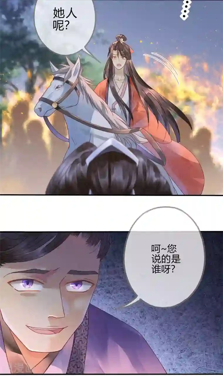 天恸璃泽殇第10话 琉璃泪：琉璃命悬一线