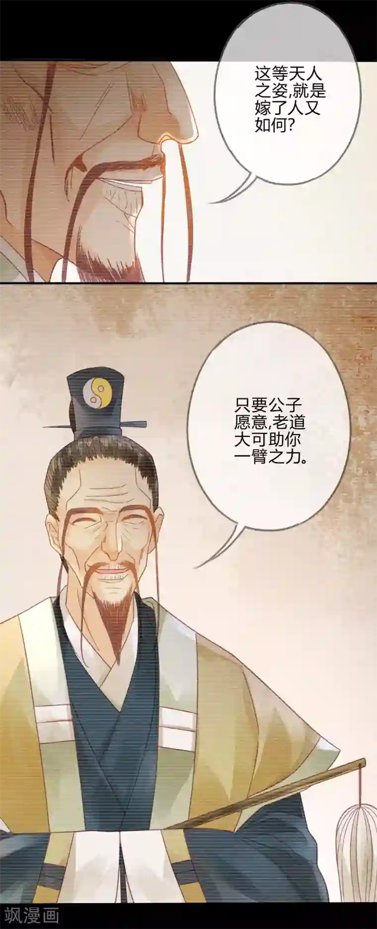 天恸璃泽殇第10话 琉璃泪：琉璃命悬一线