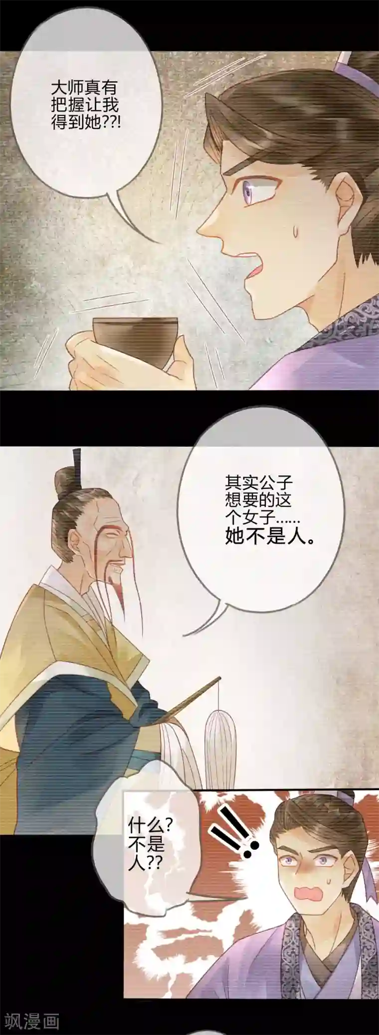 天恸璃泽殇第10话 琉璃泪：琉璃命悬一线