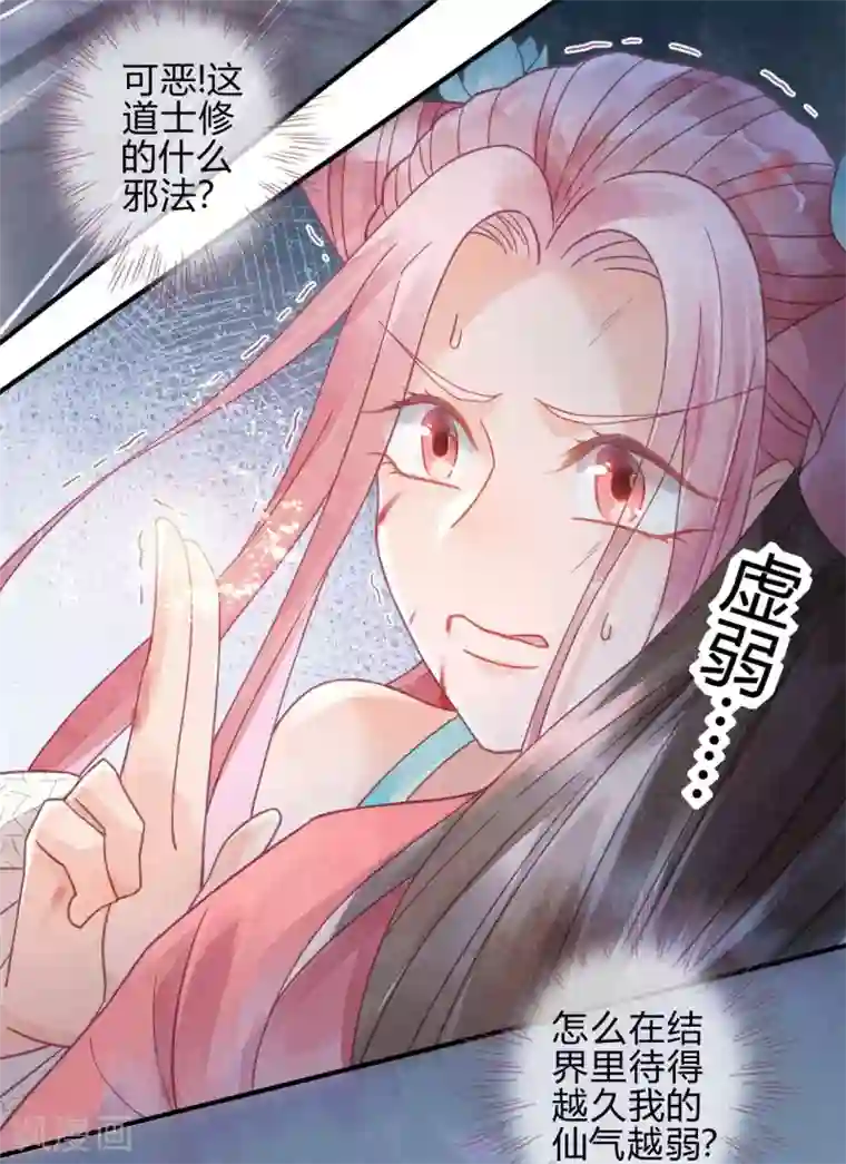 天恸璃泽殇第10话 琉璃泪：琉璃命悬一线