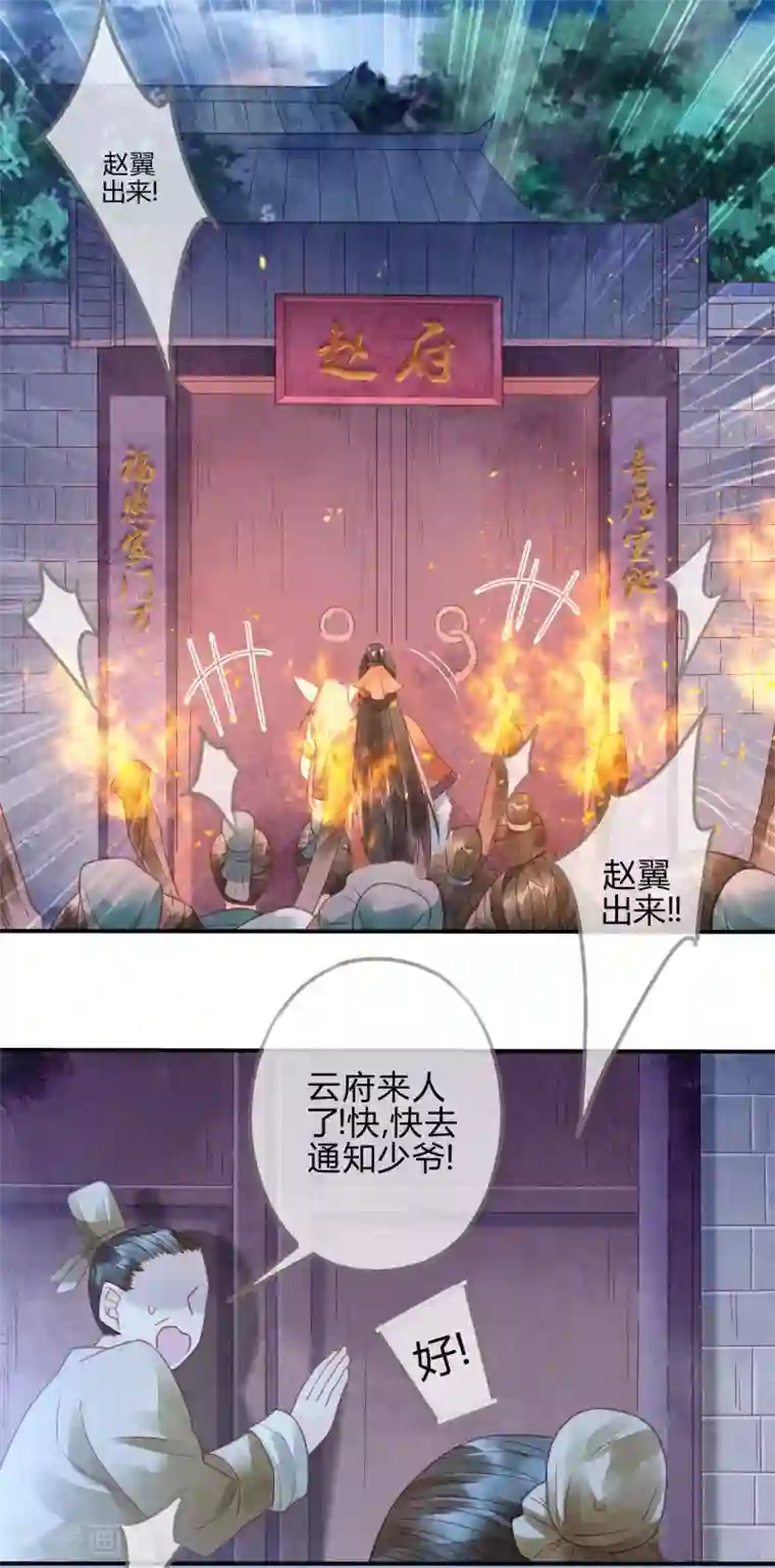 天恸璃泽殇第10话 琉璃泪：琉璃命悬一线