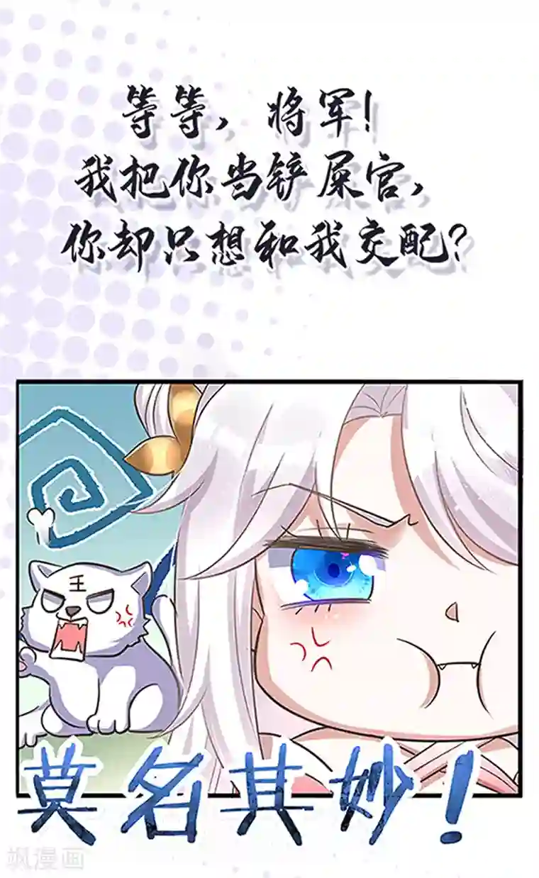萌虎重生：将军大人要抱抱第1话 萌虎重生