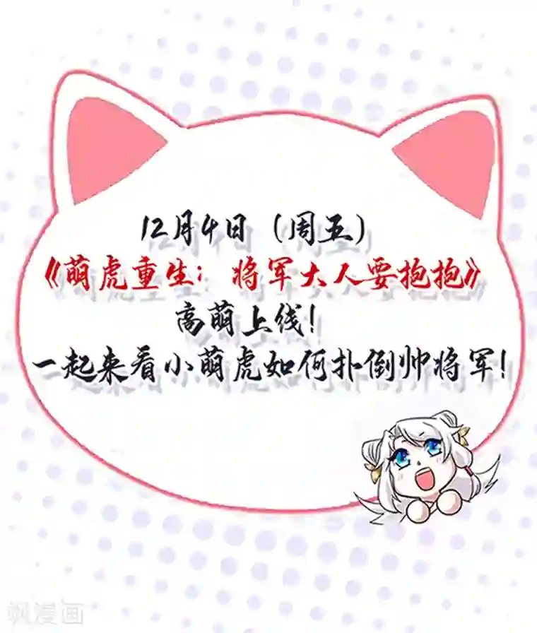 萌虎重生：将军大人要抱抱第1话 萌虎重生
