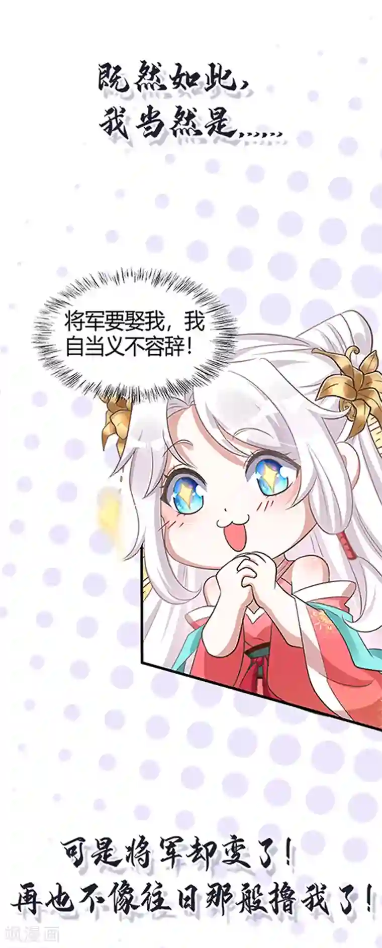 萌虎重生：将军大人要抱抱第1话 萌虎重生