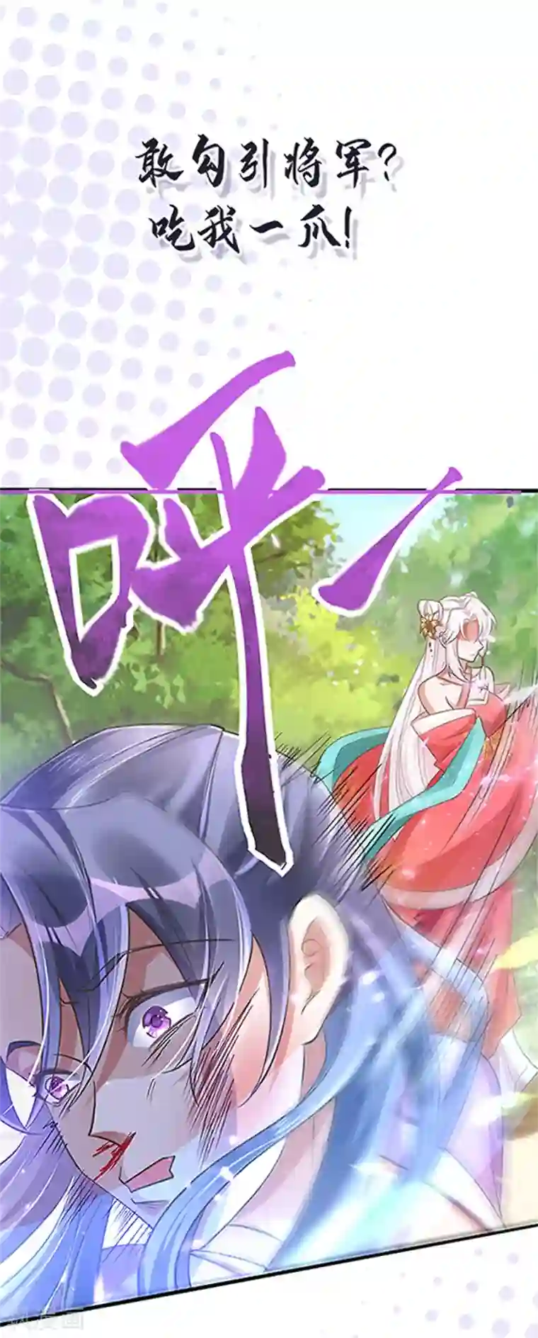 萌虎重生：将军大人要抱抱第1话 萌虎重生