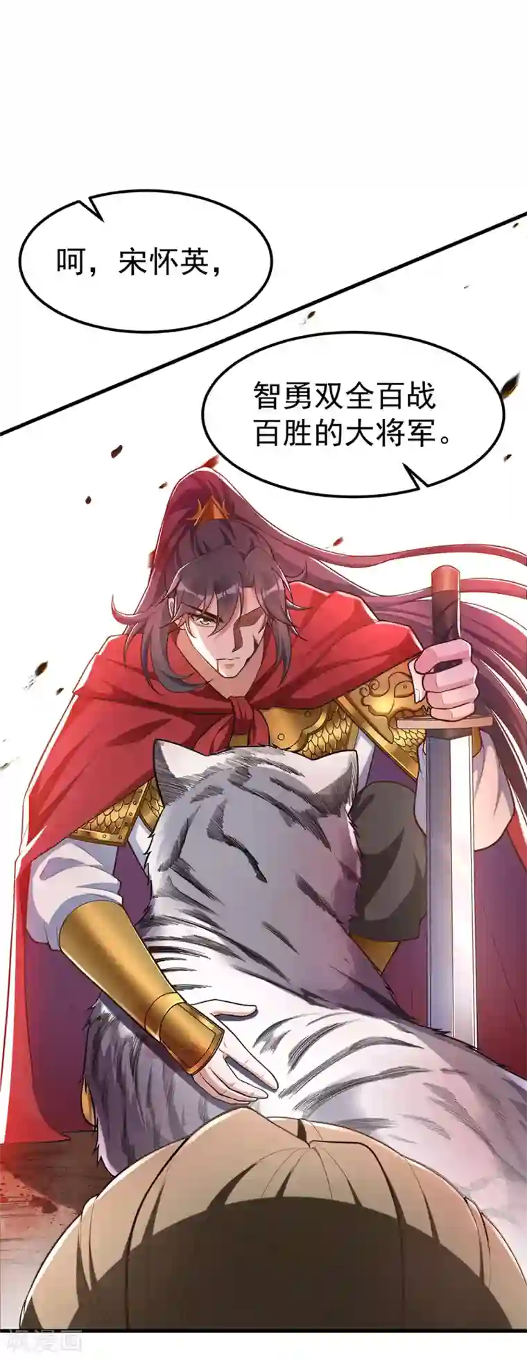 萌虎重生：将军大人要抱抱第2话 执念化人