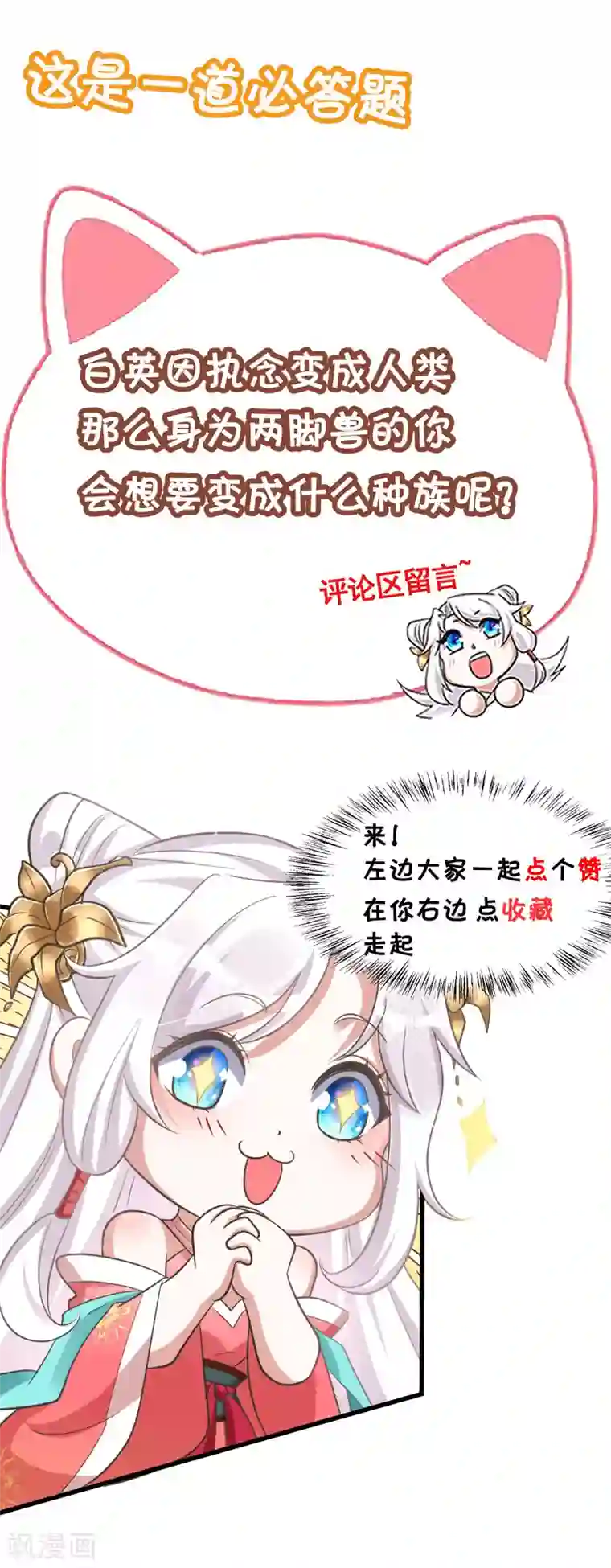 萌虎重生：将军大人要抱抱第2话 执念化人