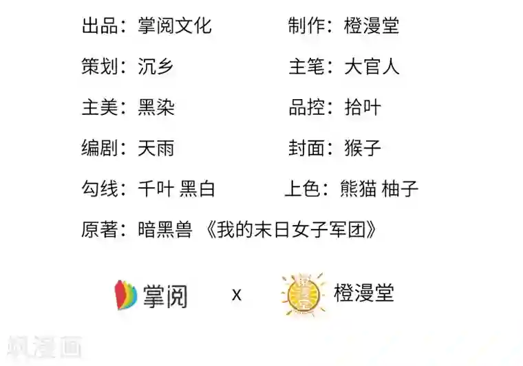 我的末日女子军团第1话 被妹子包围的末世