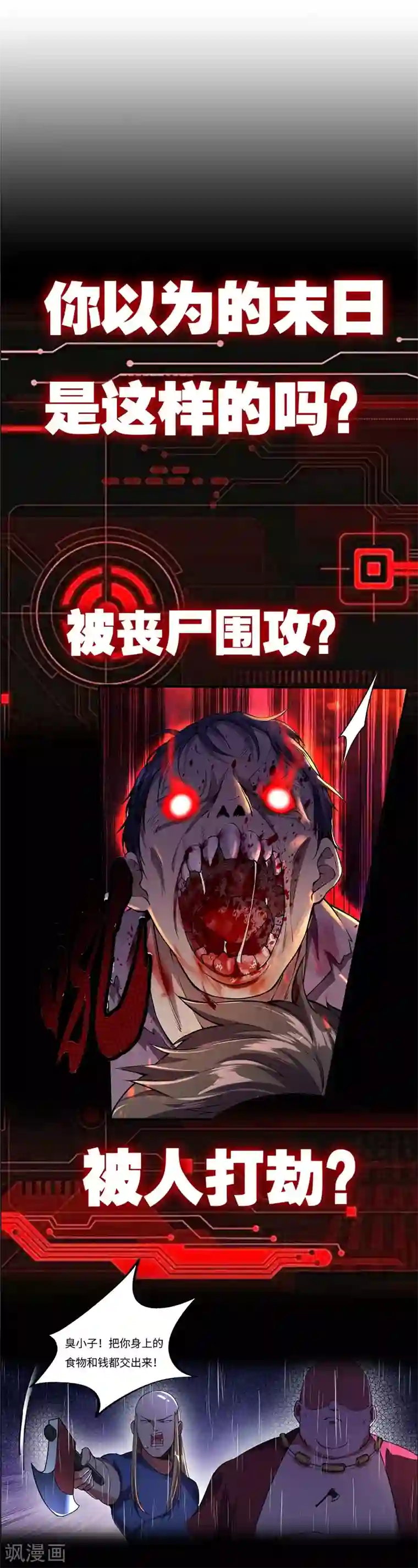 我的末日女子军团第1话 被妹子包围的末世