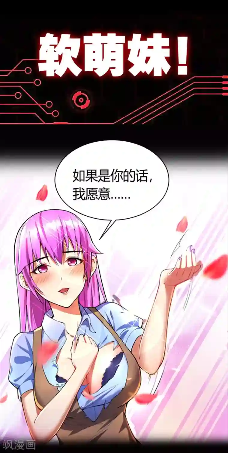 我的末日女子军团第1话 被妹子包围的末世