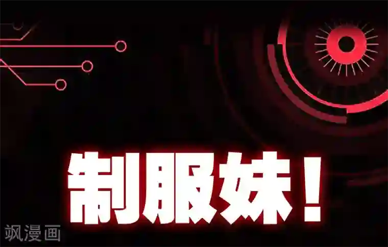 我的末日女子军团第1话 被妹子包围的末世