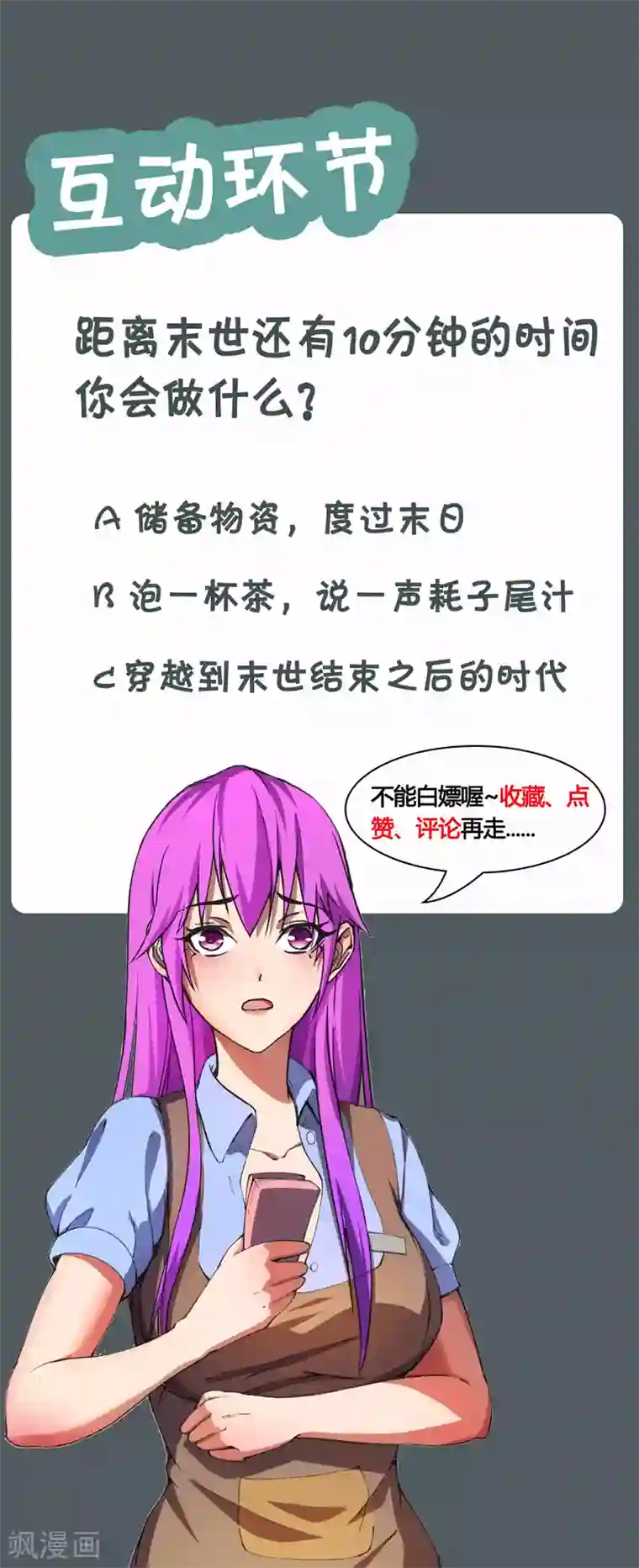 我的末日女子军团第2话 重回末世前