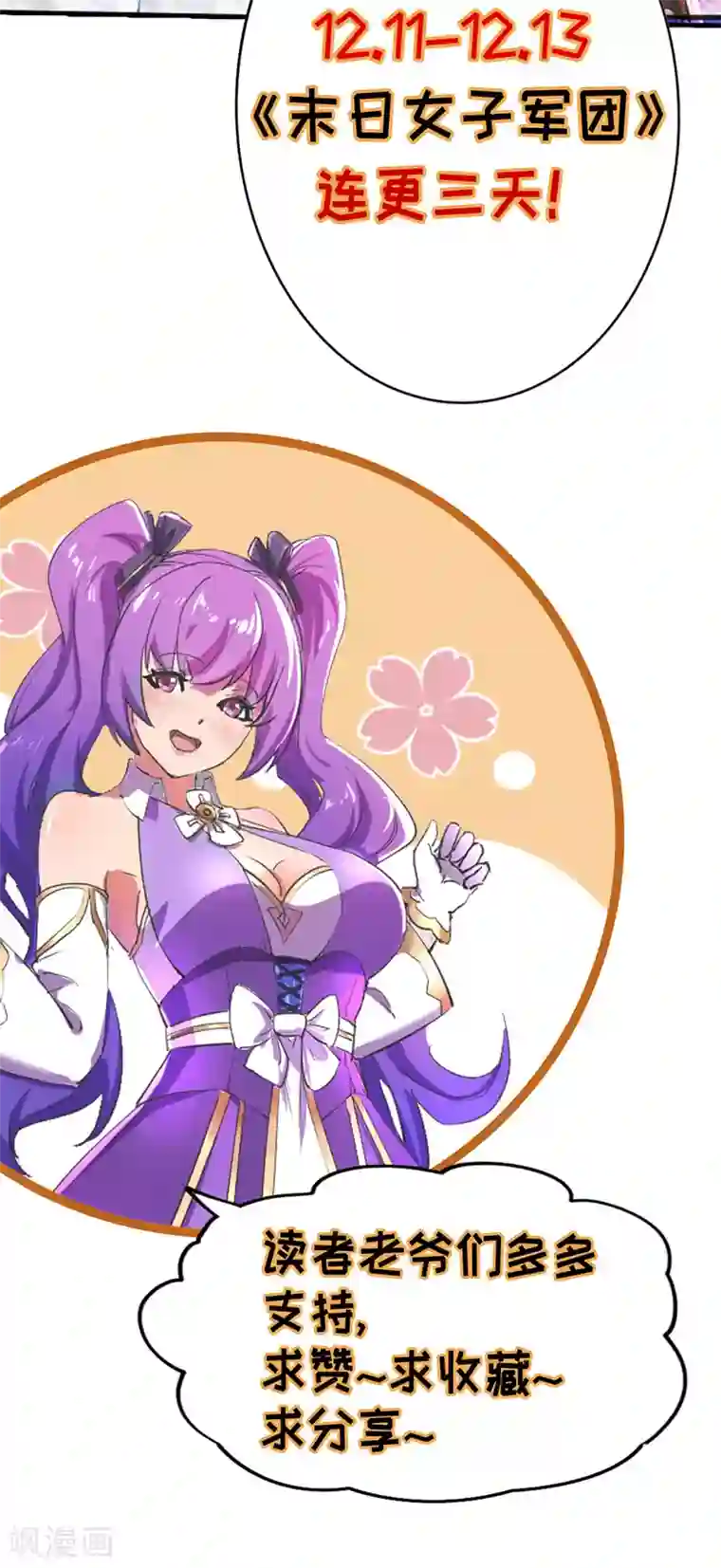 我的末日女子军团第2话 重回末世前