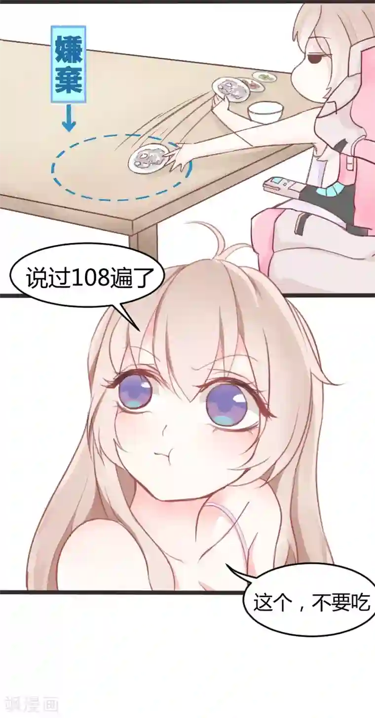 战姬日记第3话