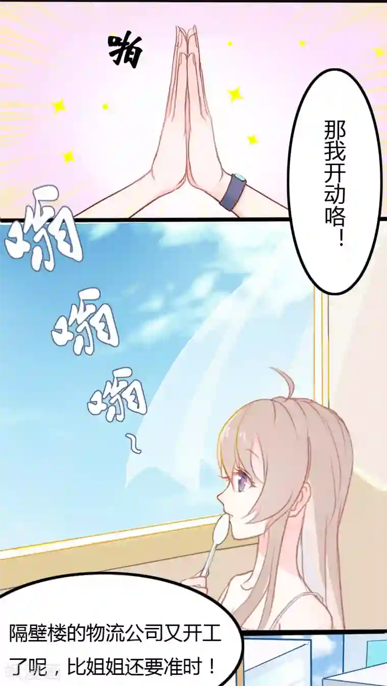 战姬日记第3话