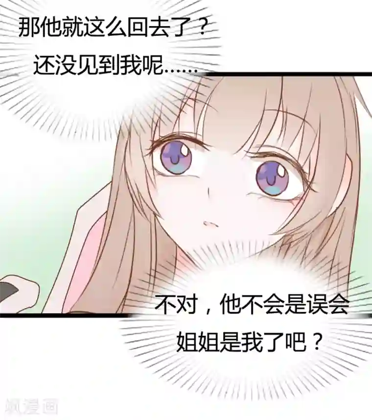 战姬日记第16话