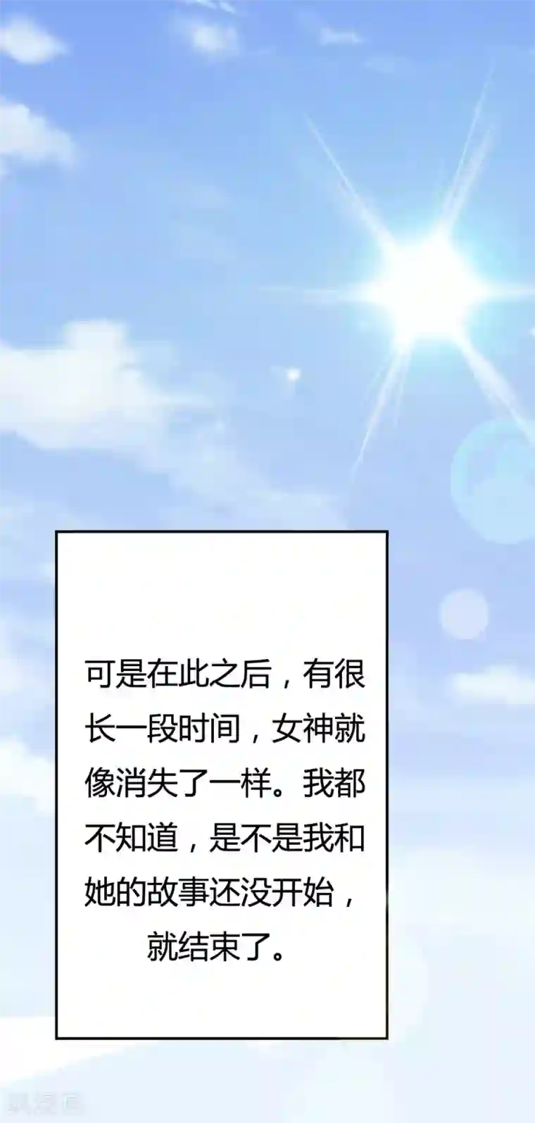 战姬日记第17话