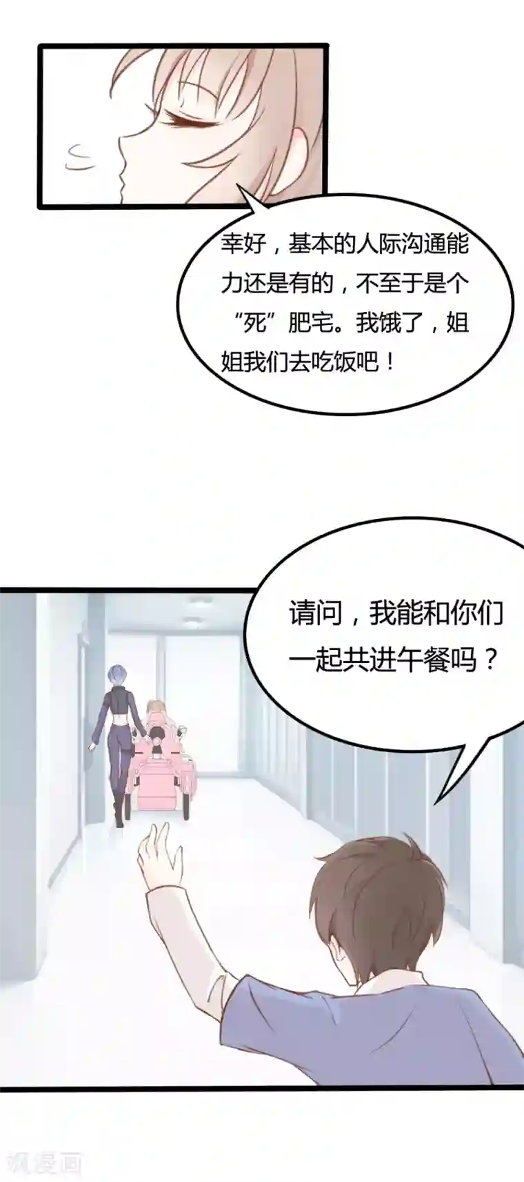 战姬日记第21话