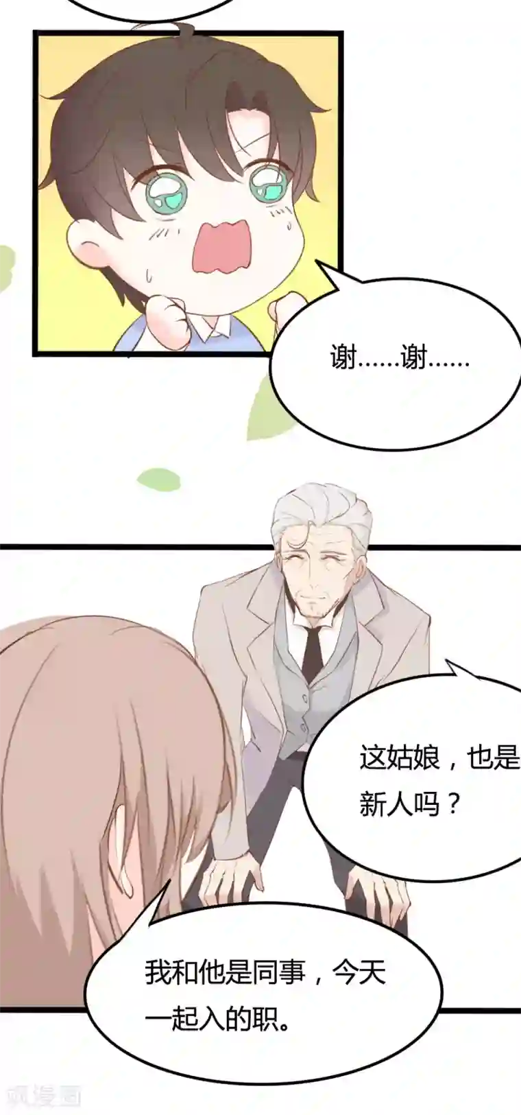 战姬日记第23话