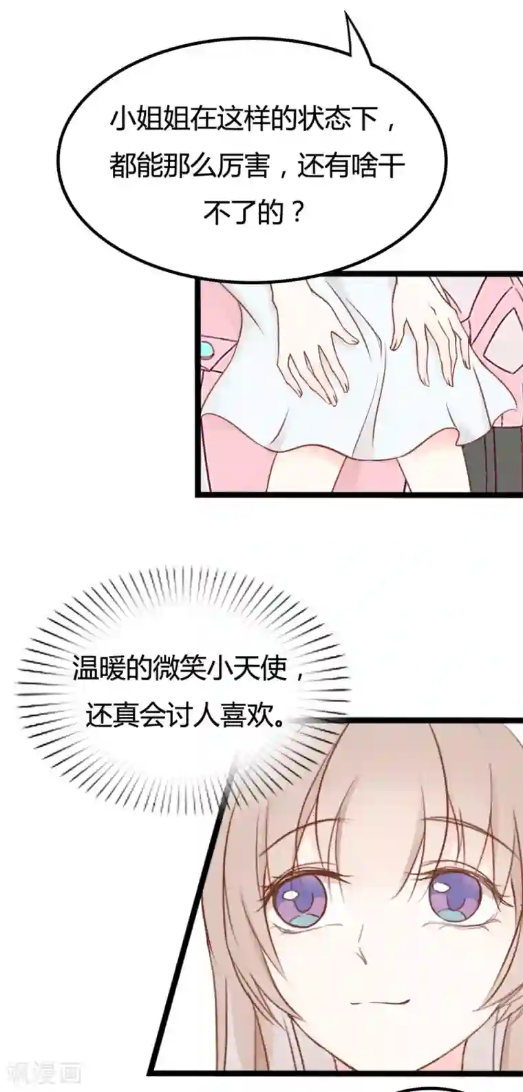 战姬日记第24话