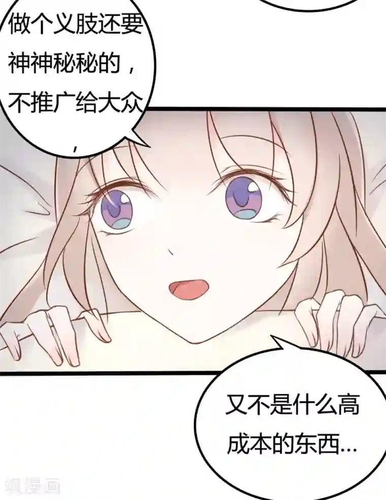 战姬日记第29话