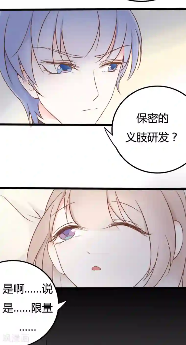 战姬日记第29话