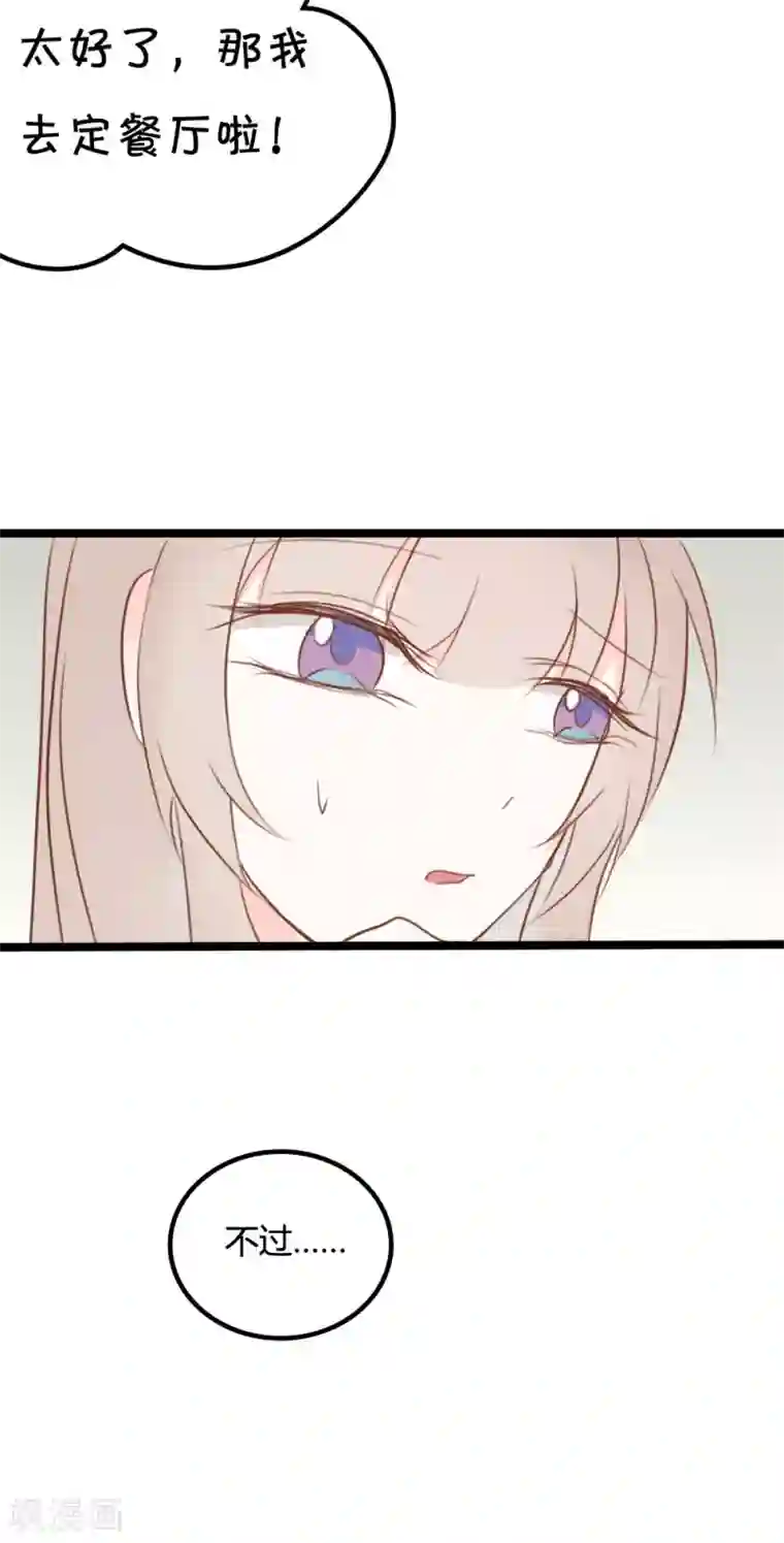 战姬日记第31话