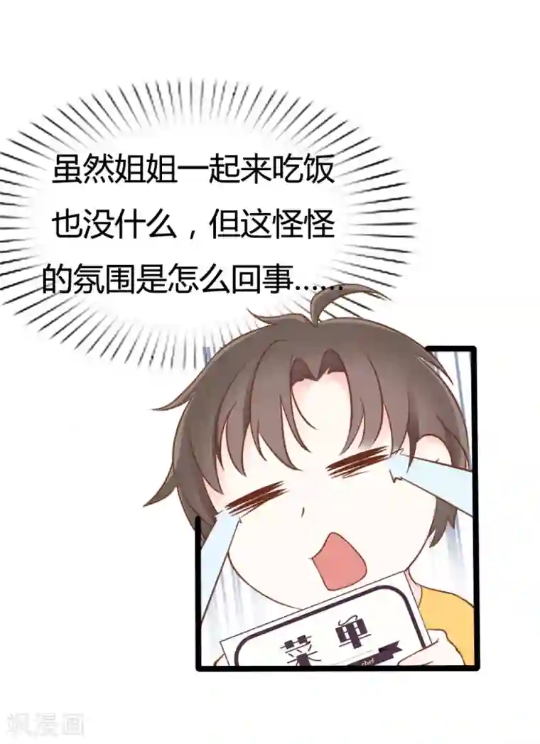 战姬日记第31话