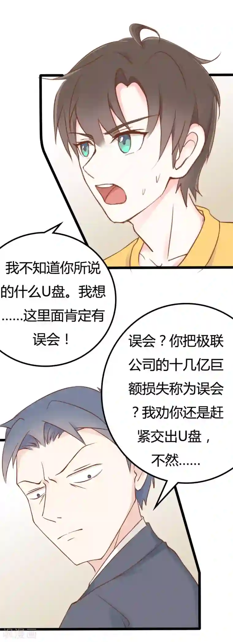 战姬日记第33话