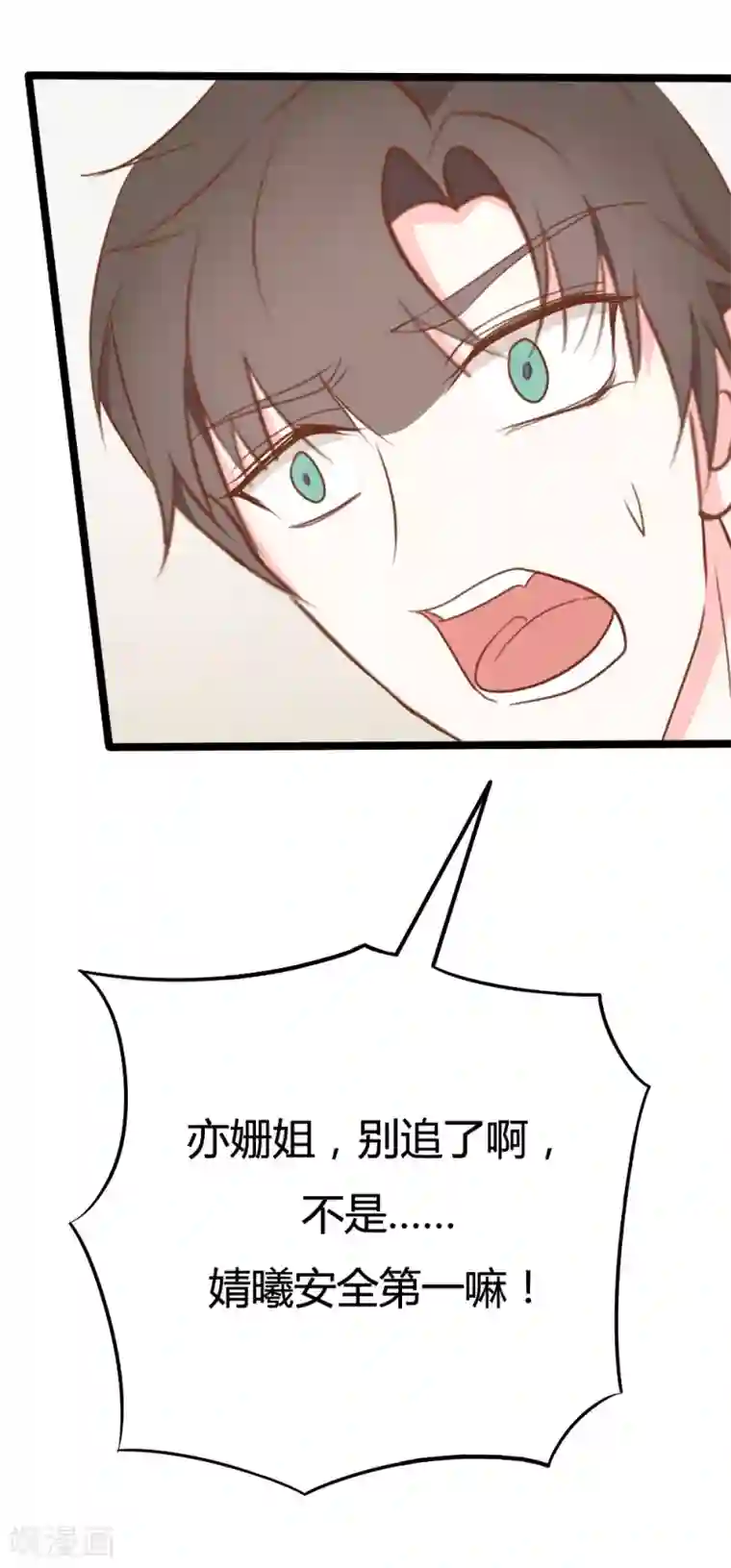 战姬日记第34话