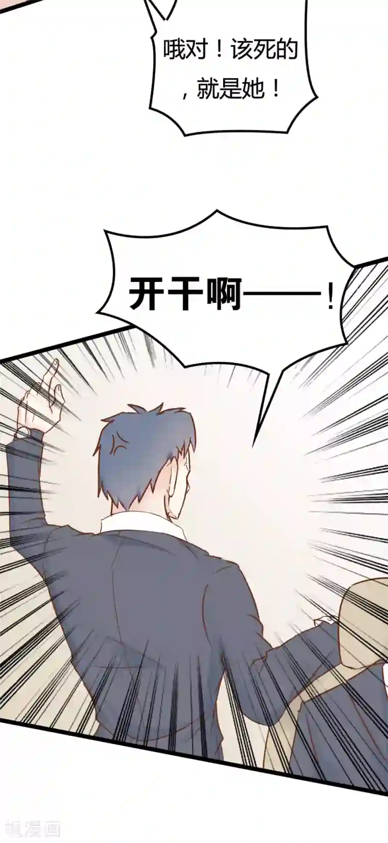 战姬日记第34话