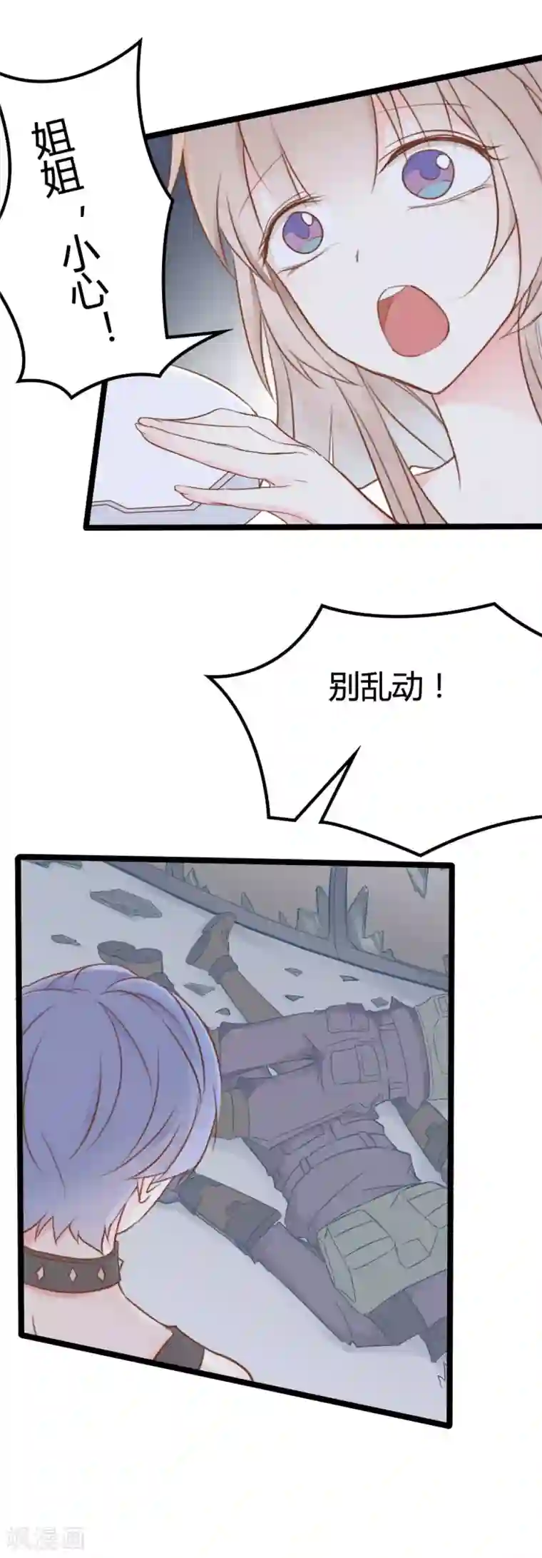 战姬日记第35话