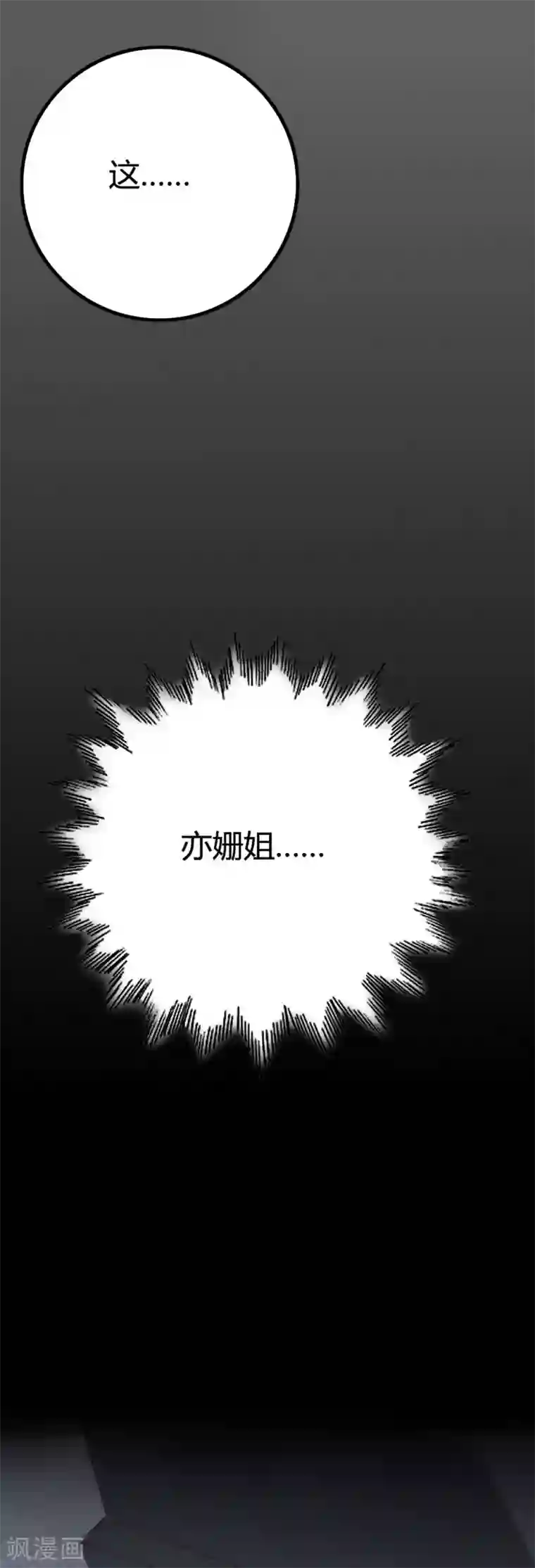 战姬日记第36话