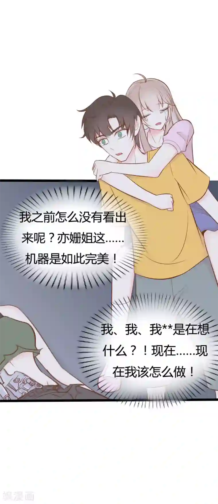 战姬日记第36话