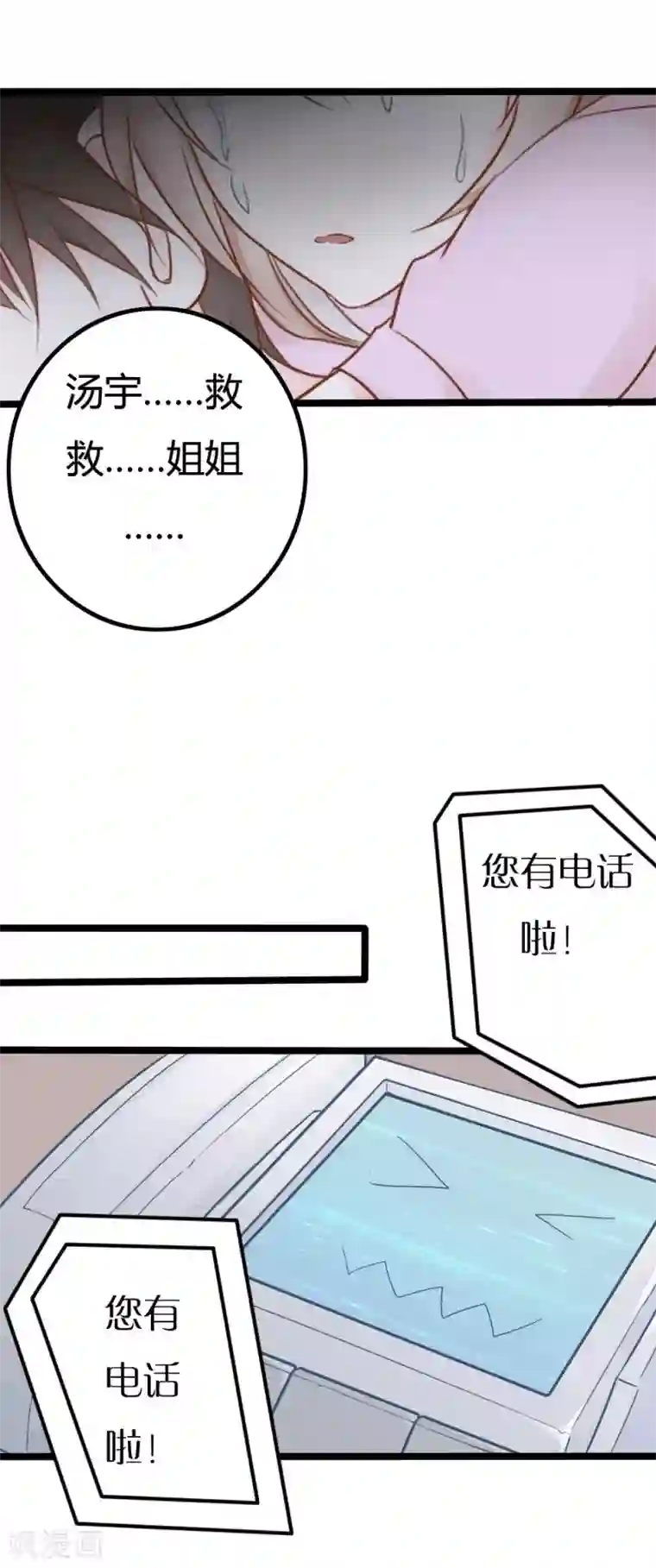 战姬日记第36话