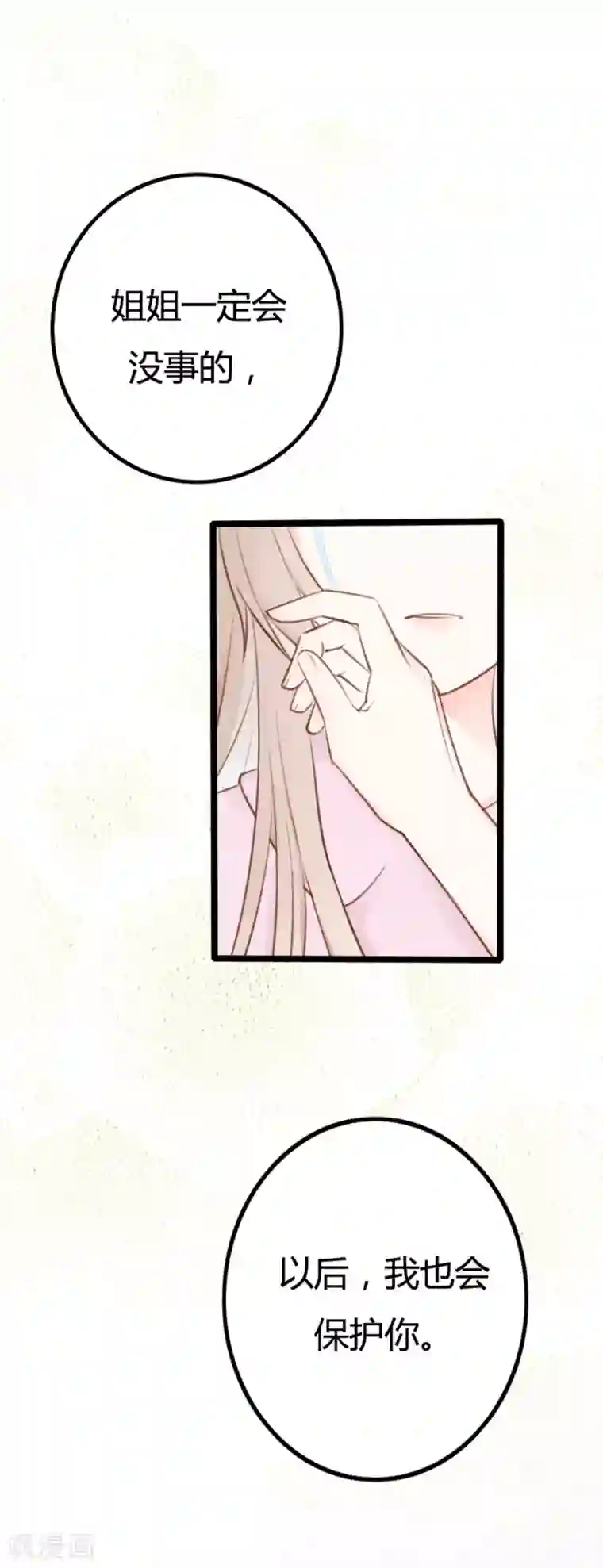 战姬日记第37话