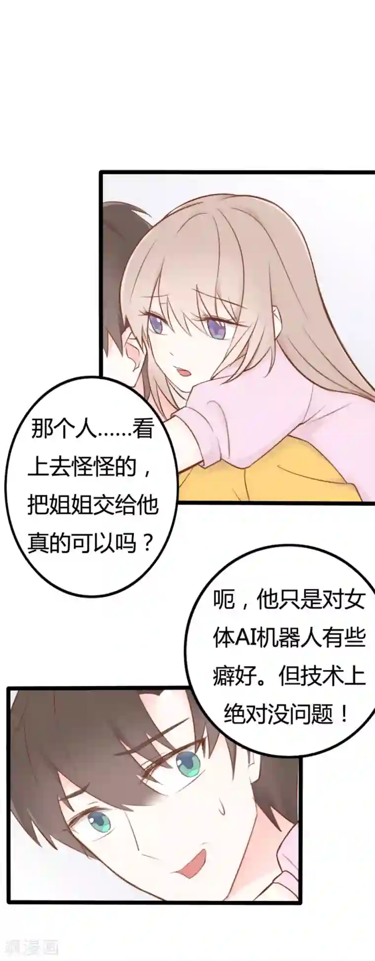战姬日记第37话