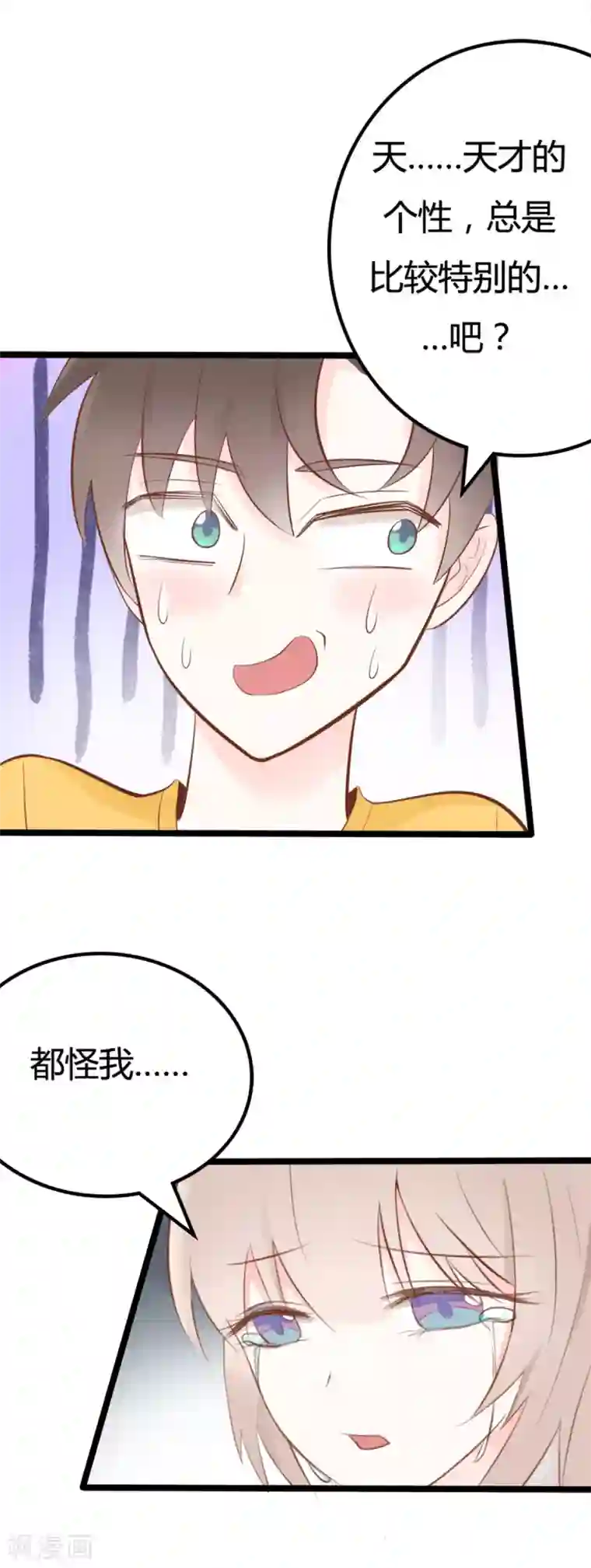 战姬日记第37话