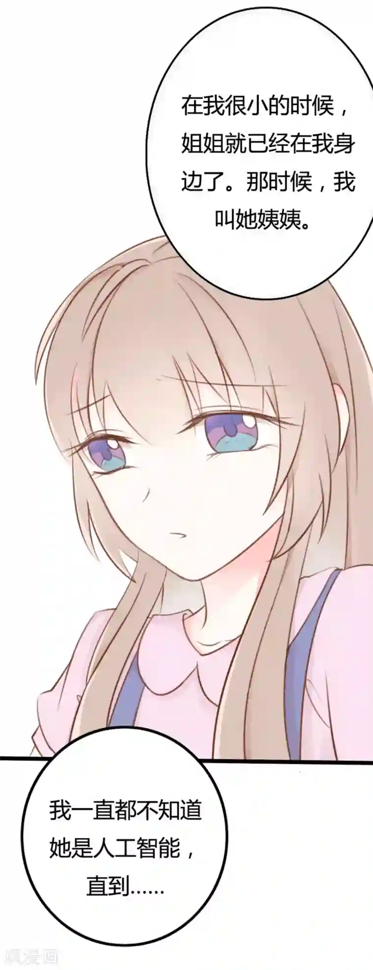 战姬日记第38话
