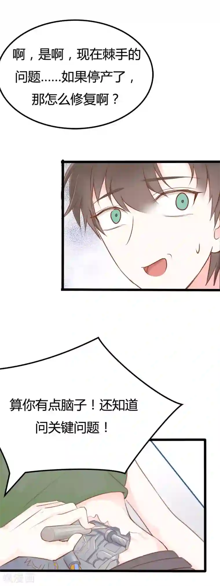 战姬日记第38话