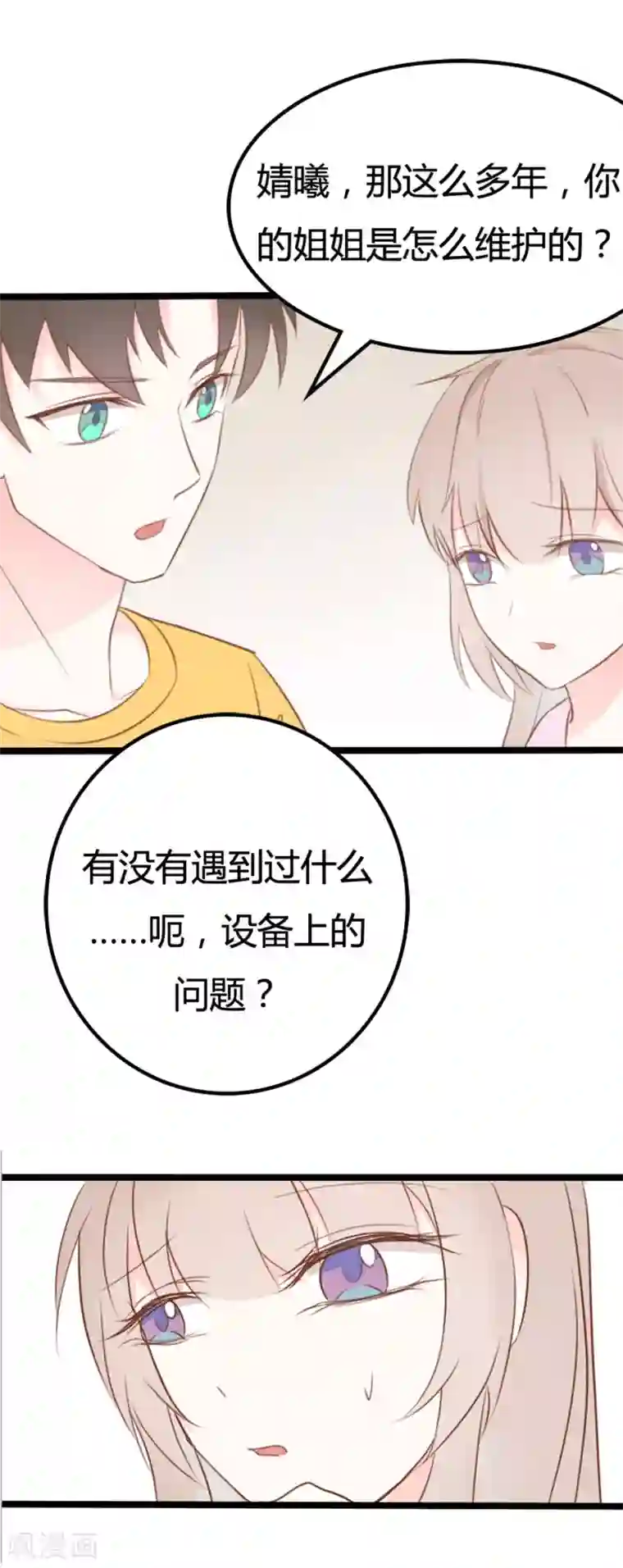 战姬日记第38话