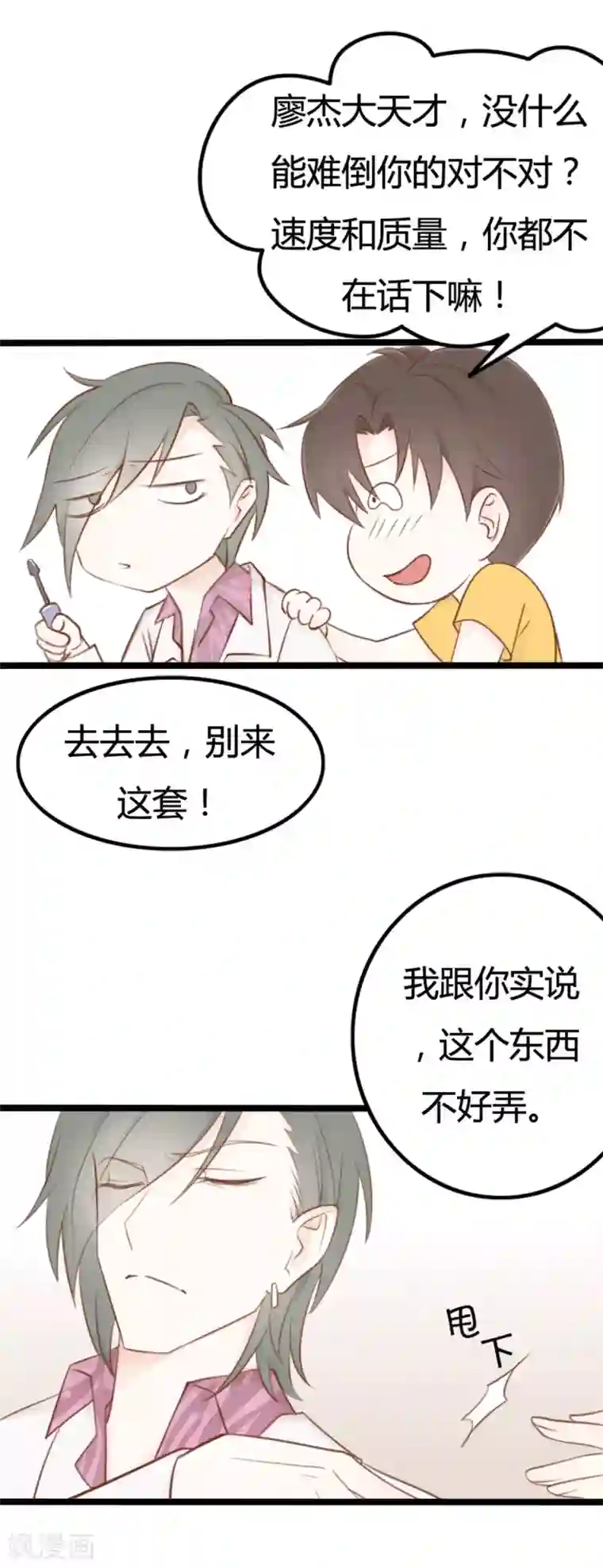 战姬日记第39话