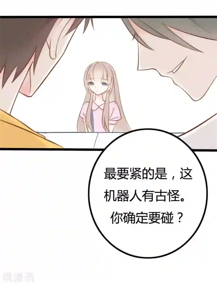 战姬日记第39话