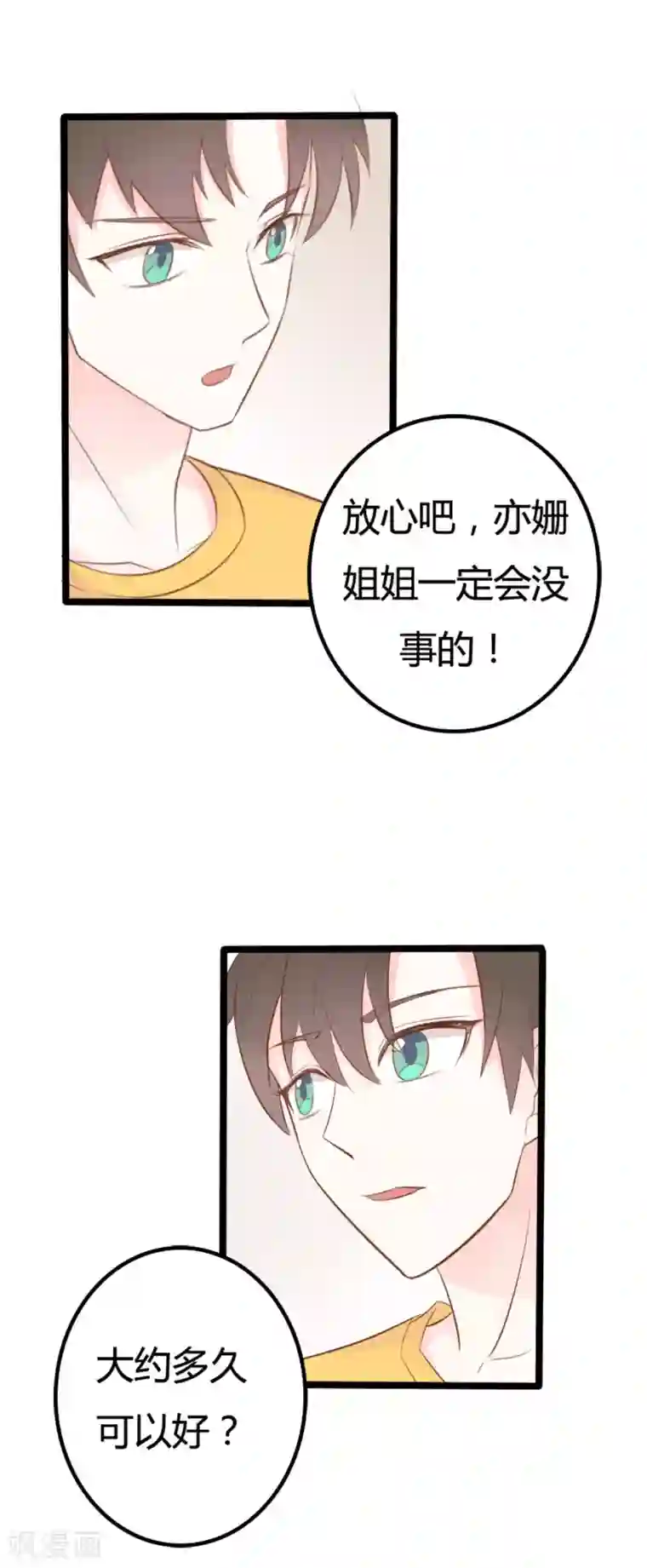 战姬日记第39话