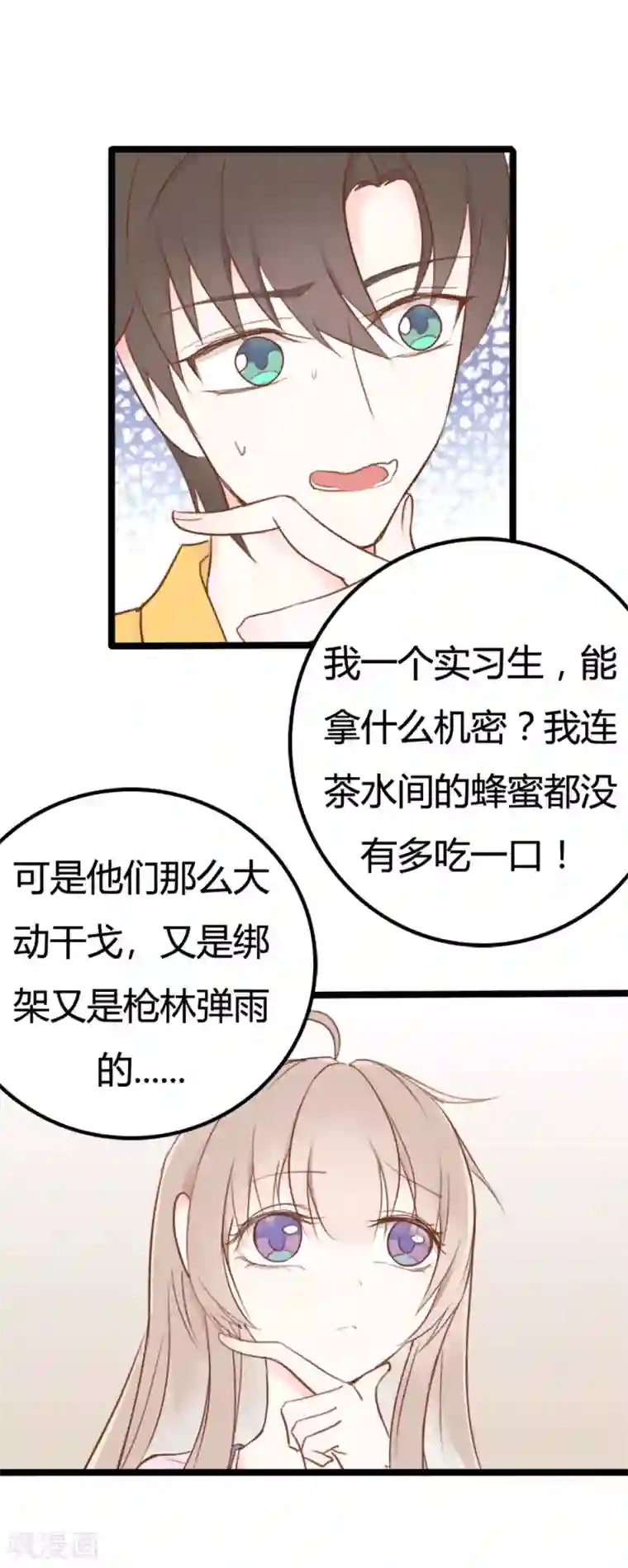 战姬日记第43话