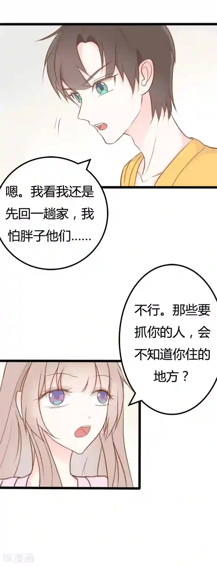 战姬日记第43话