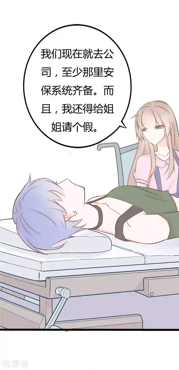 战姬日记第43话