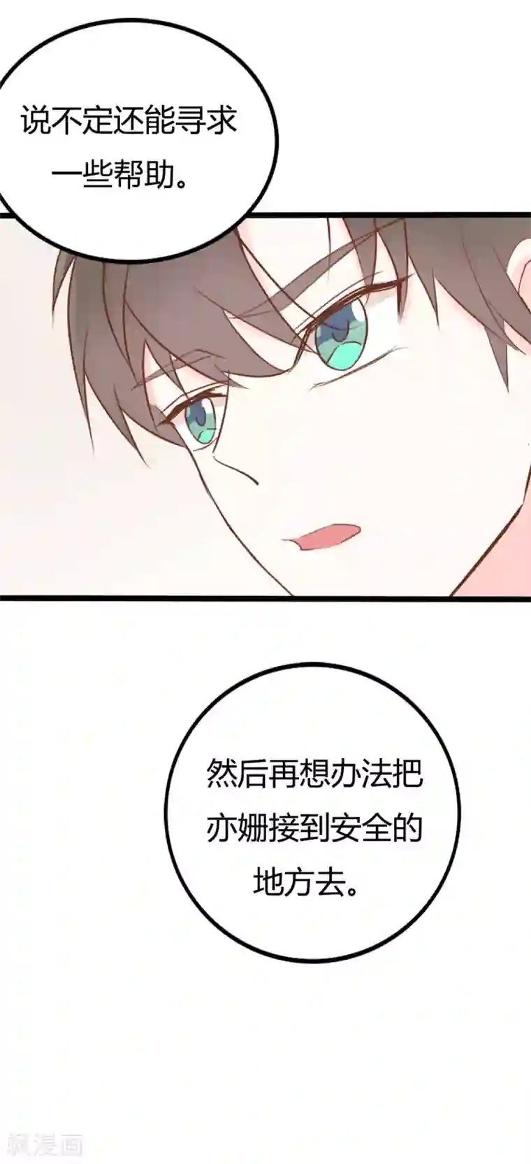 战姬日记第43话