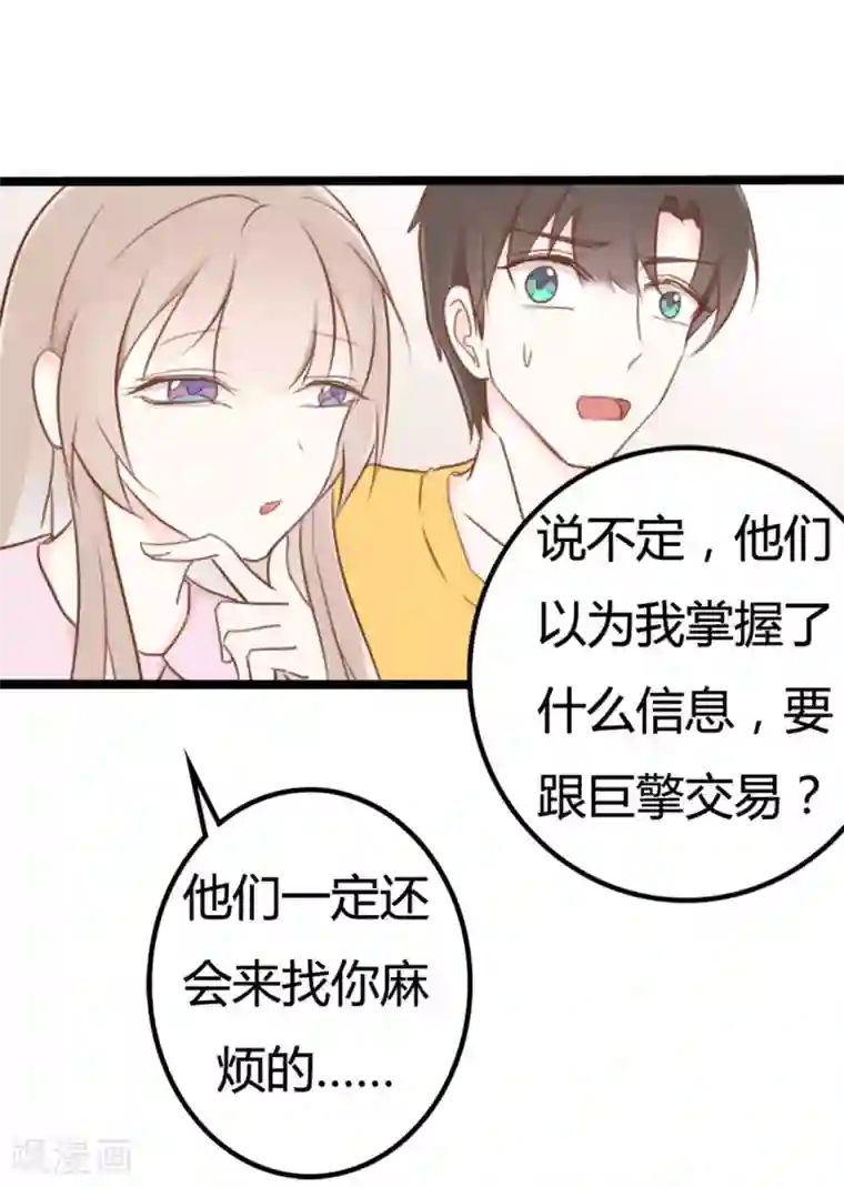 战姬日记第43话