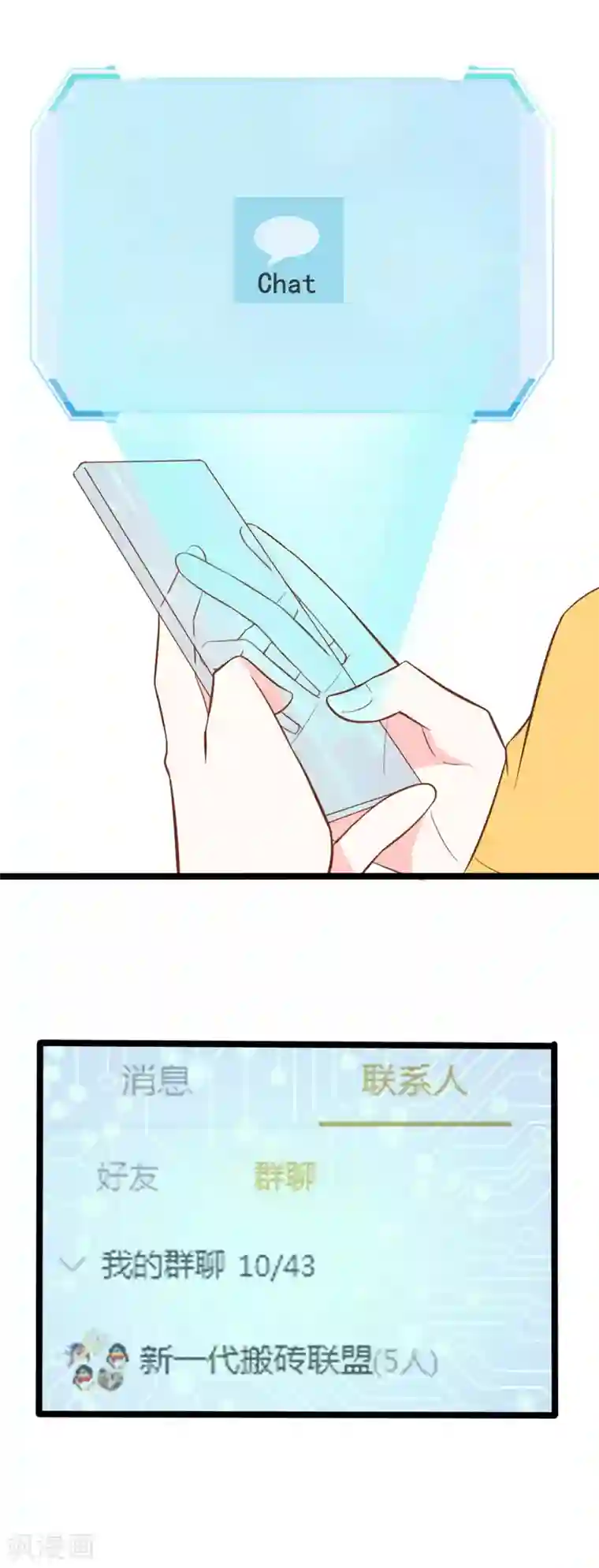 战姬日记第43话